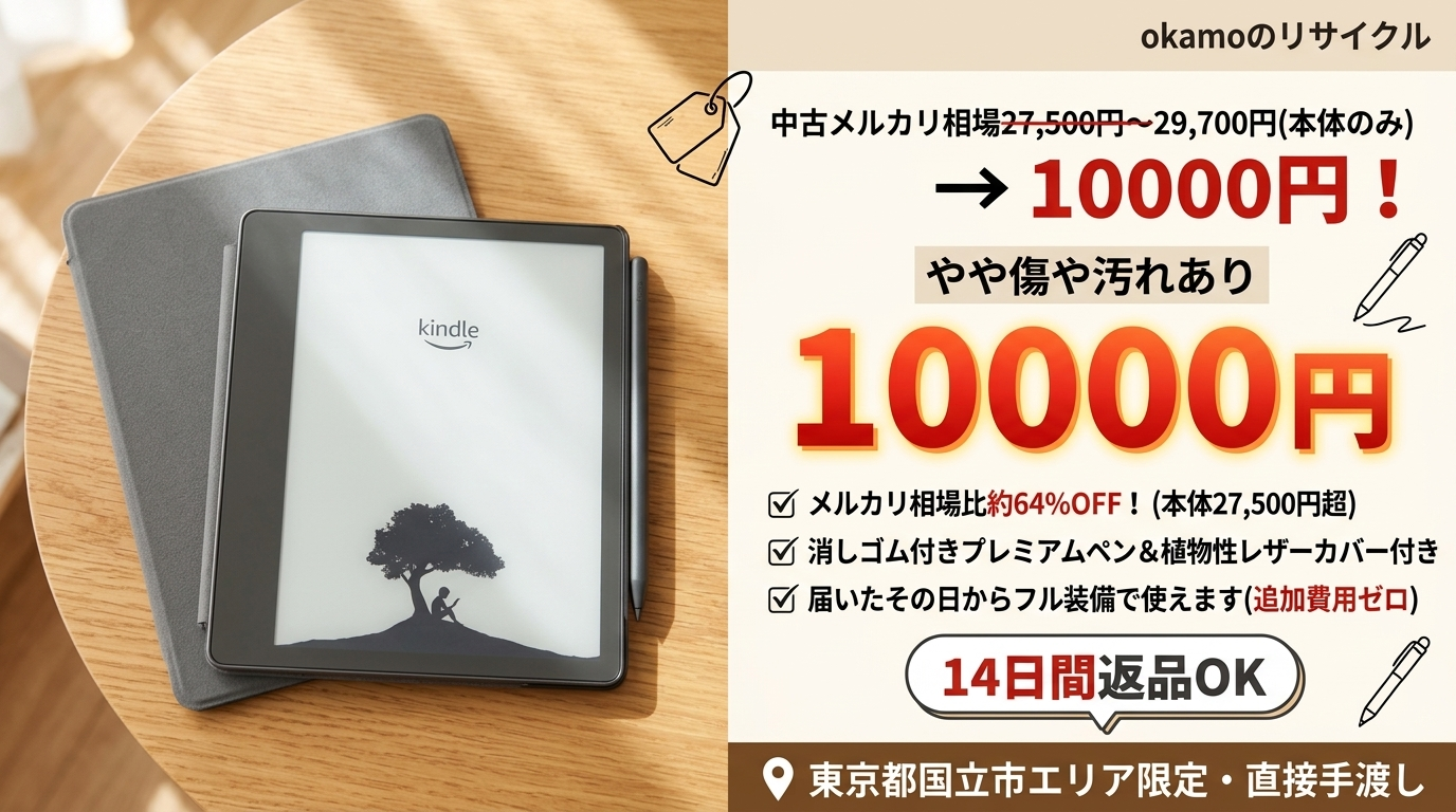 Kindle Scribe 16GB タングステンモデル（プレミアムペン・植物性レザーカバーつき）10,000円 – 中古メルカリ相場27,500円〜より断然お得